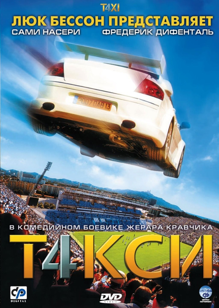 Такси 4 #1