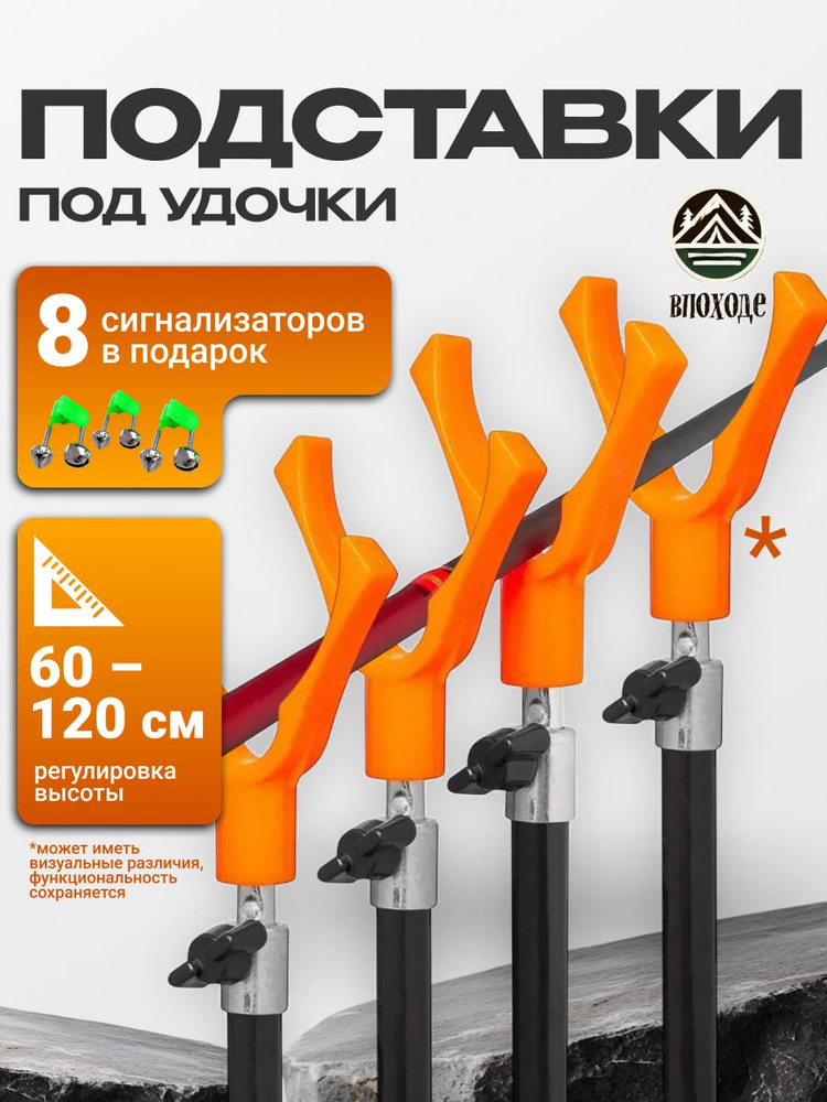 Подставка под удочки для рыбалки, 4 шт #1