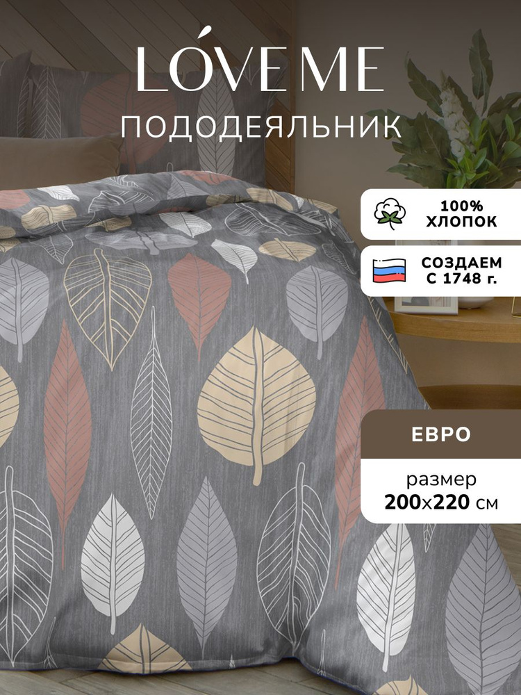 Пододеяльник евро Love Me 200х220, поплин, хлопок 100%, Клевер, серый #1