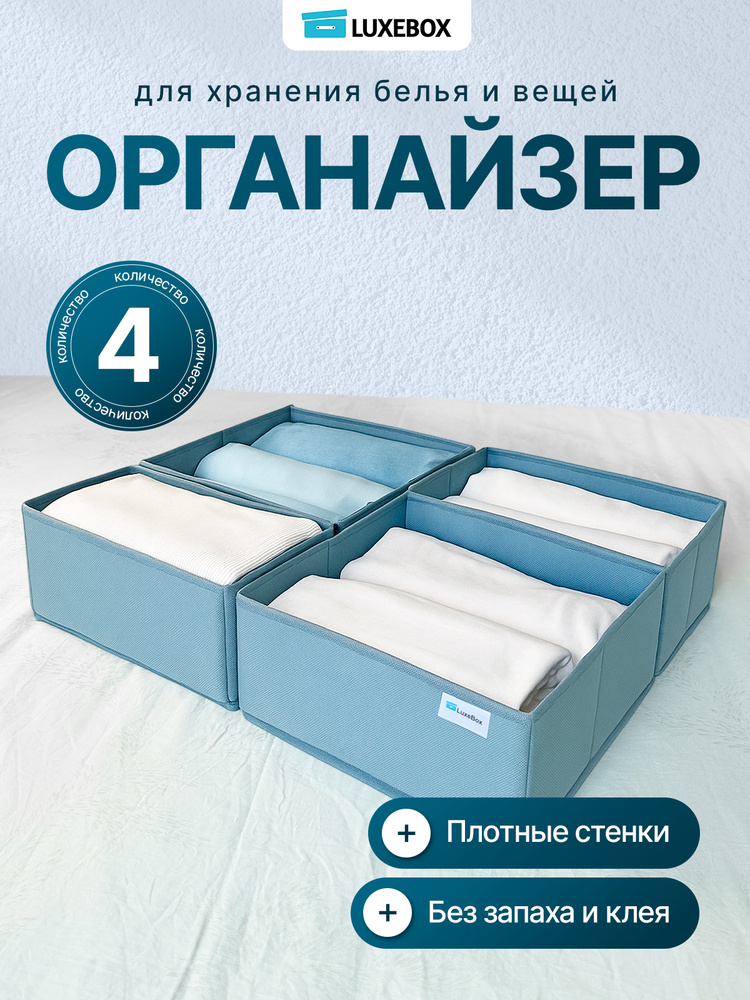 LuxeBox Органайзер для белья, одежды40х54х12 см.  #1