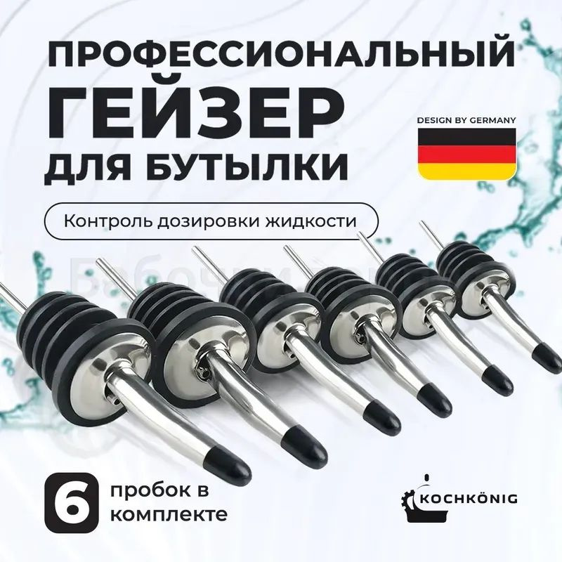 Пробка 6 шт #1