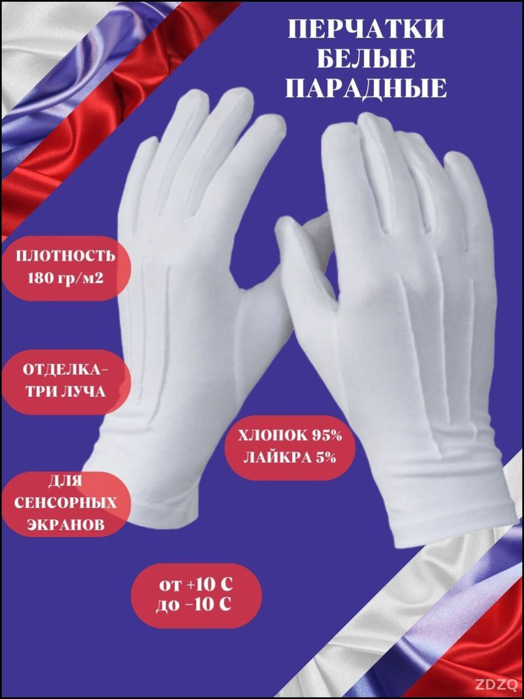 Перчатки, 1 пара #1