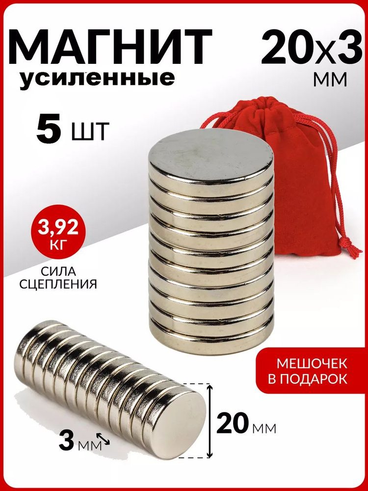 Мощные магниты Росмагнит диски 20х3 мм - набор 5 штук #1