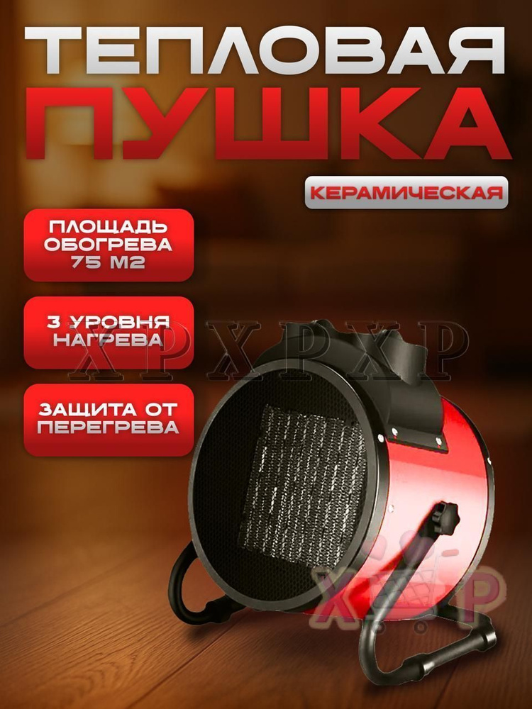 Обогреватель #1