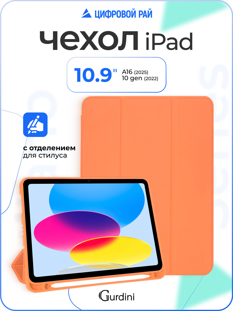 Чехол для планшета #1