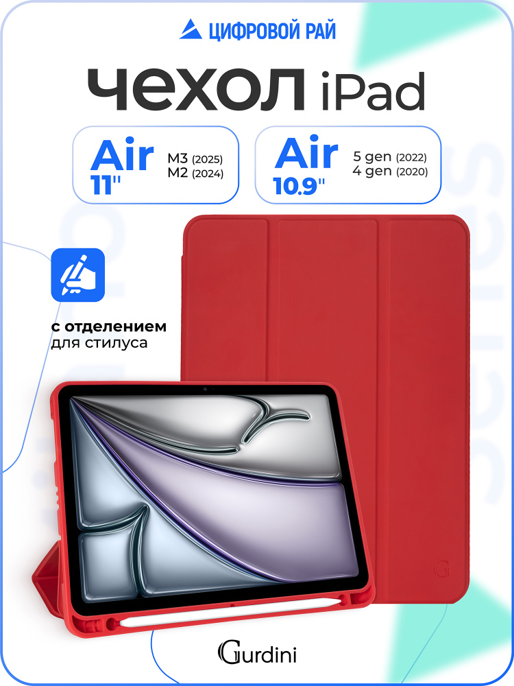 Чехол для планшета #1