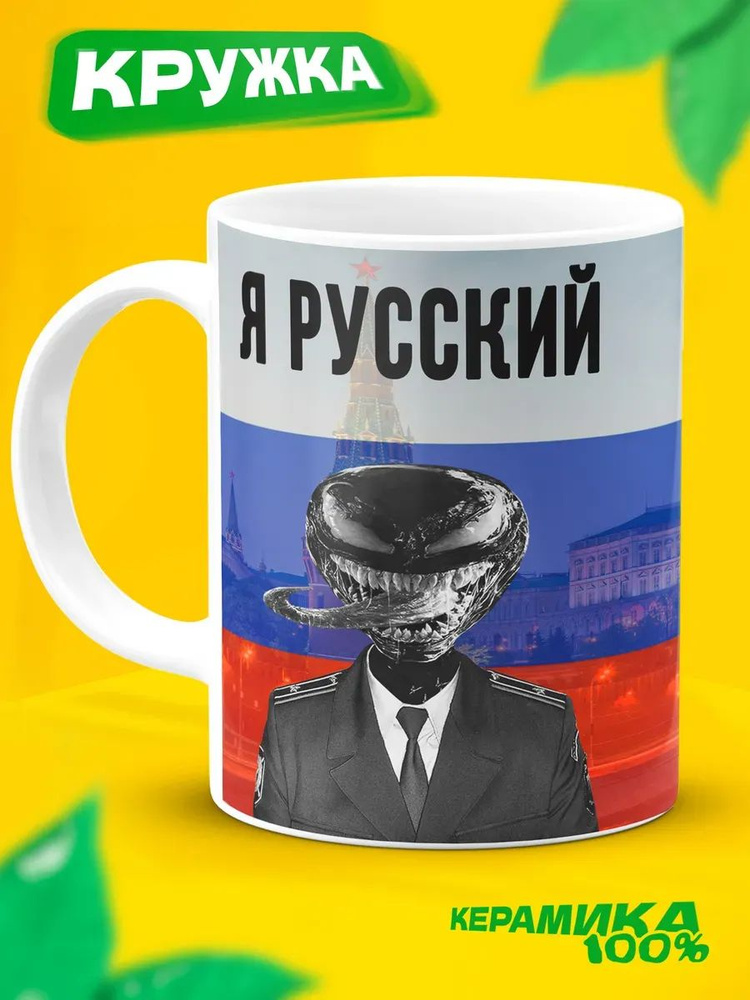ДАРДАРИМ Кружка "venom", 330 мл, 1 шт #1