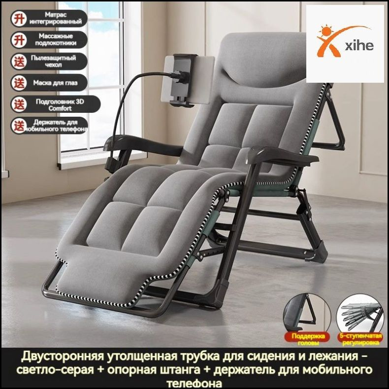 Шезлонг #1