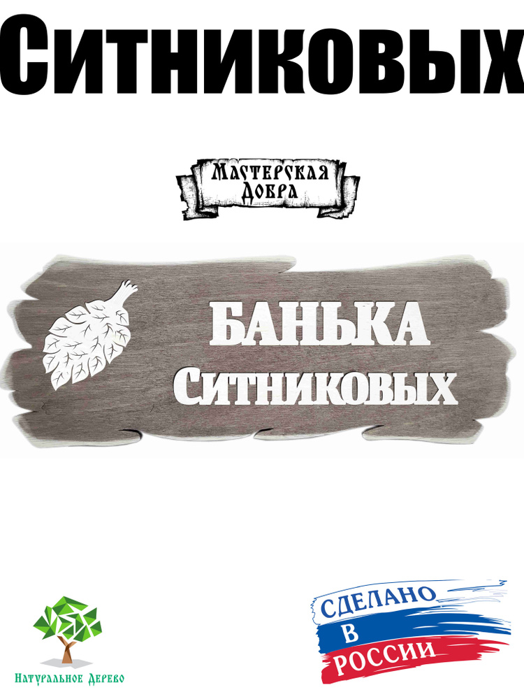 Табличка для бани #1