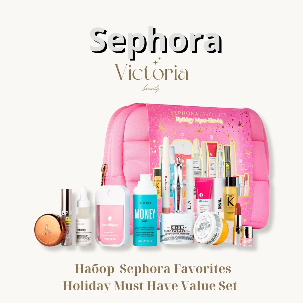 Набор косметики Sephora Favorites Holiday Must-haves купить на