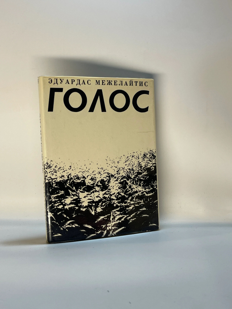 Голос #1