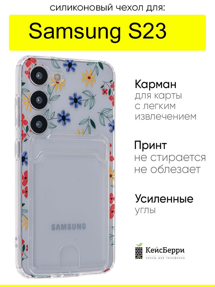 Чехол для Samsung Galaxy S23, серия Cardhold #1