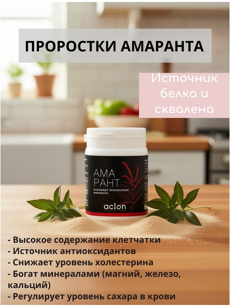 Сублимат проростков Амаранта #1
