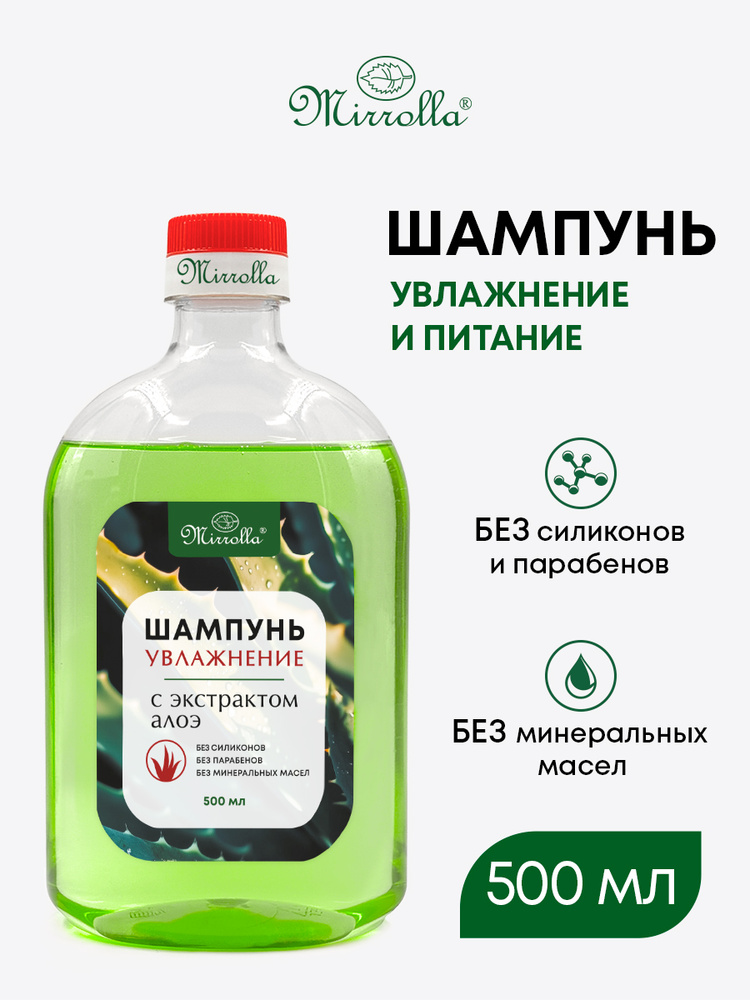 Шампунь Увлажнение с экстрактом алоэ Мирролла, 500 мл #1