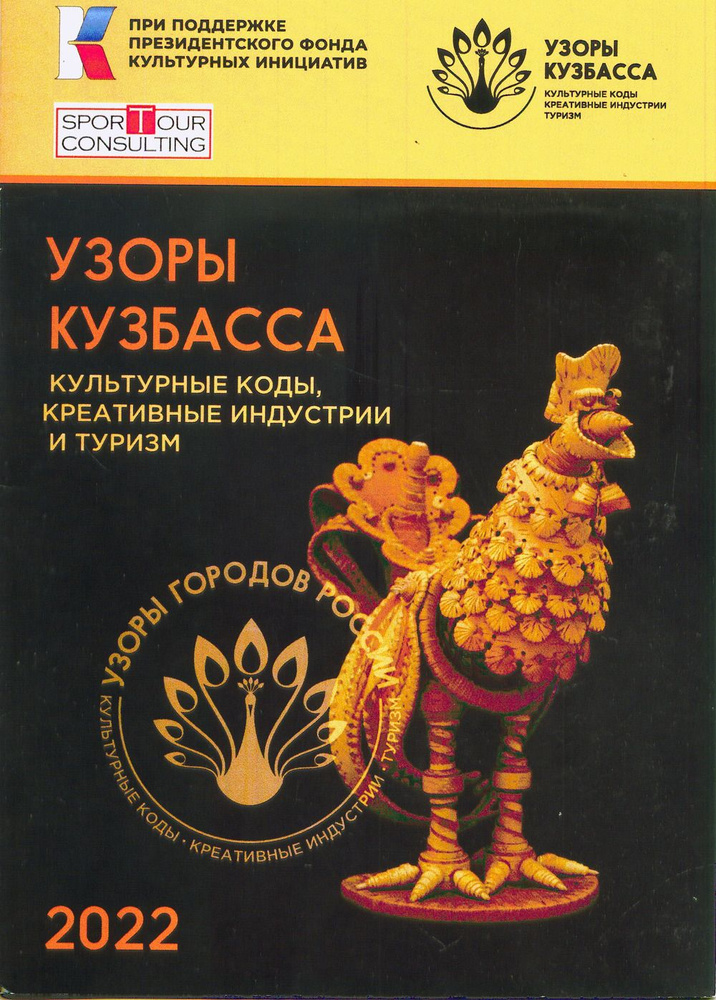 Узоры кузбасса | Сургуладзе Вахтанг Шотович #1