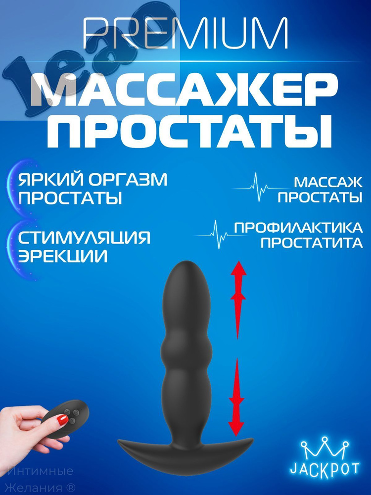 Массажер простаты #1