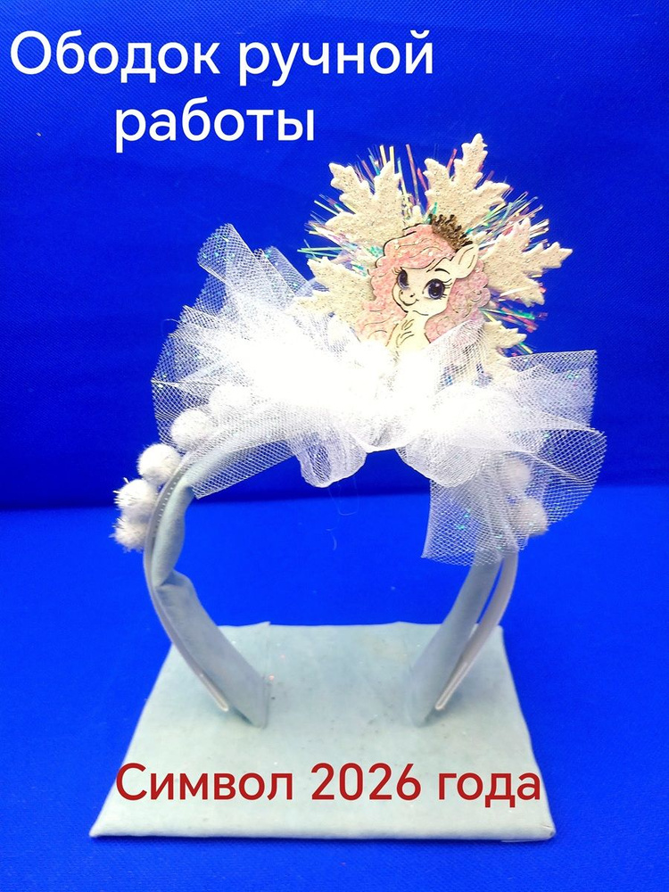 Ободок #1
