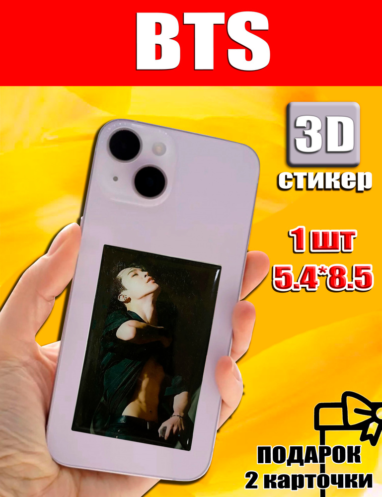 3D стикер BTS, БТС #1
