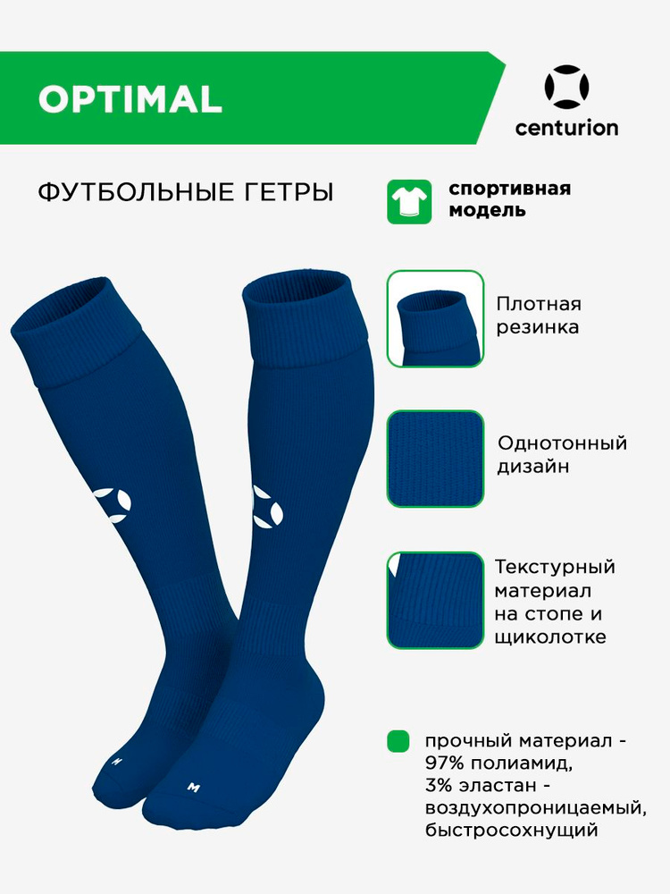 Гетры centurion OPTIMAL #1