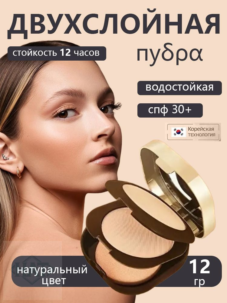 Пудра #1