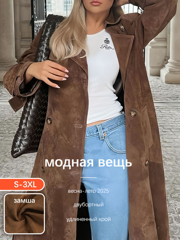 Плащ #1