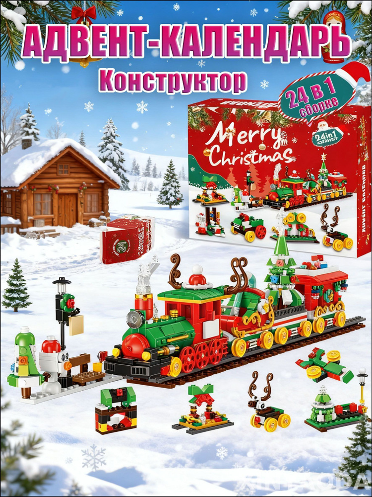 Адвент-календарь #1
