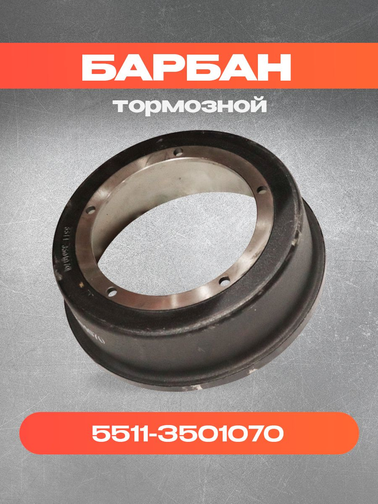 Барабан тормозной КАМАЗ-5320,5511, п/прицеп 9370 (ПАО 