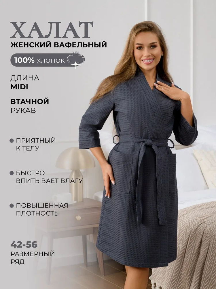 Халат NATIVIA #1