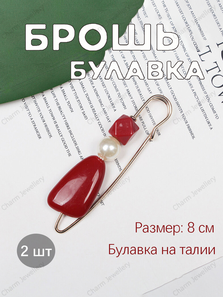 Брошь #1