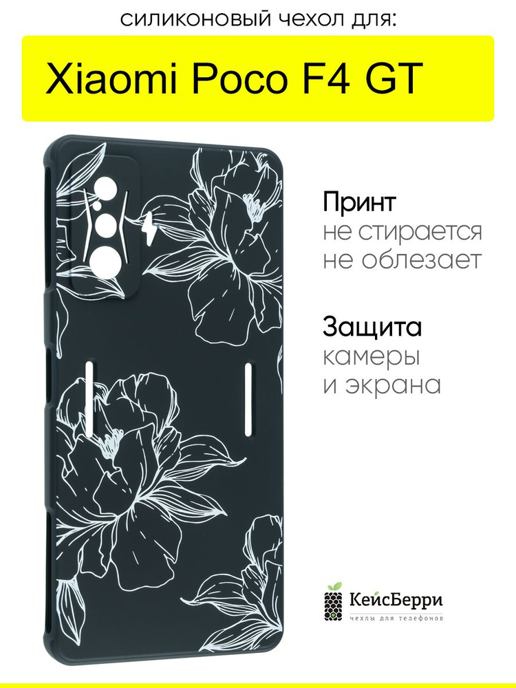 Чехол для Xiaomi Poco F4 GT, серия Soft #1
