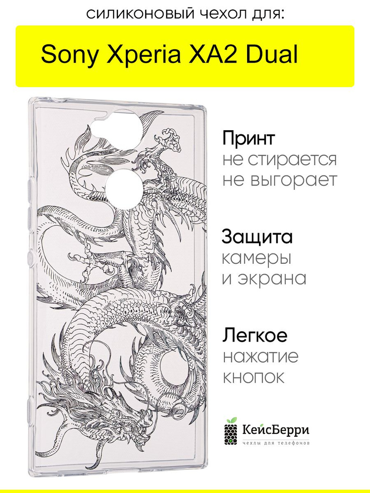 Чехол для Sony Xperia XA2 Dual, серия Clear #1