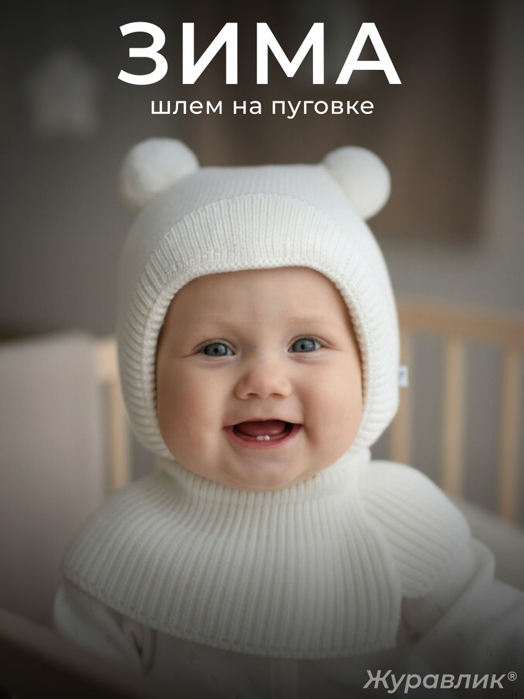Шапка шлем Журавлик Зимняя #1
