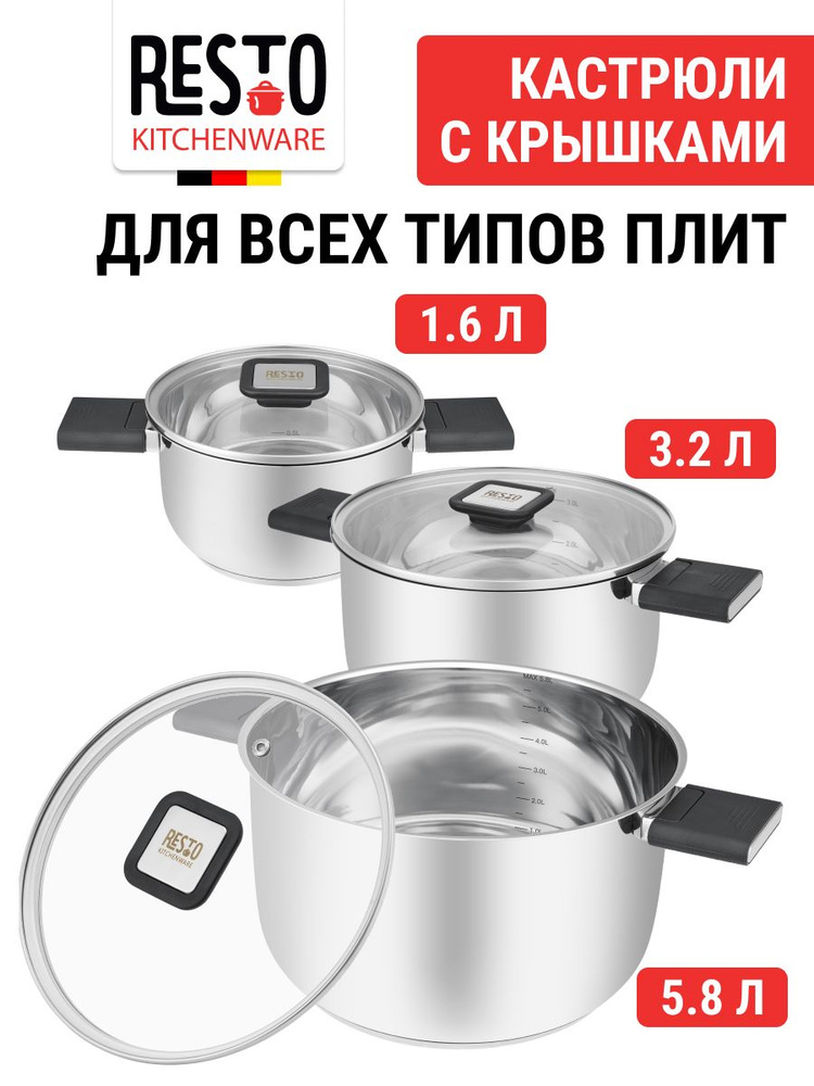 Набор из трех кастрюль из нержавеющей стали с крышками RESTO ANSER 92214 для индукции #1