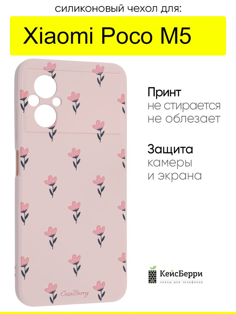 Чехол для Xiaomi Poco M5, серия Soft #1