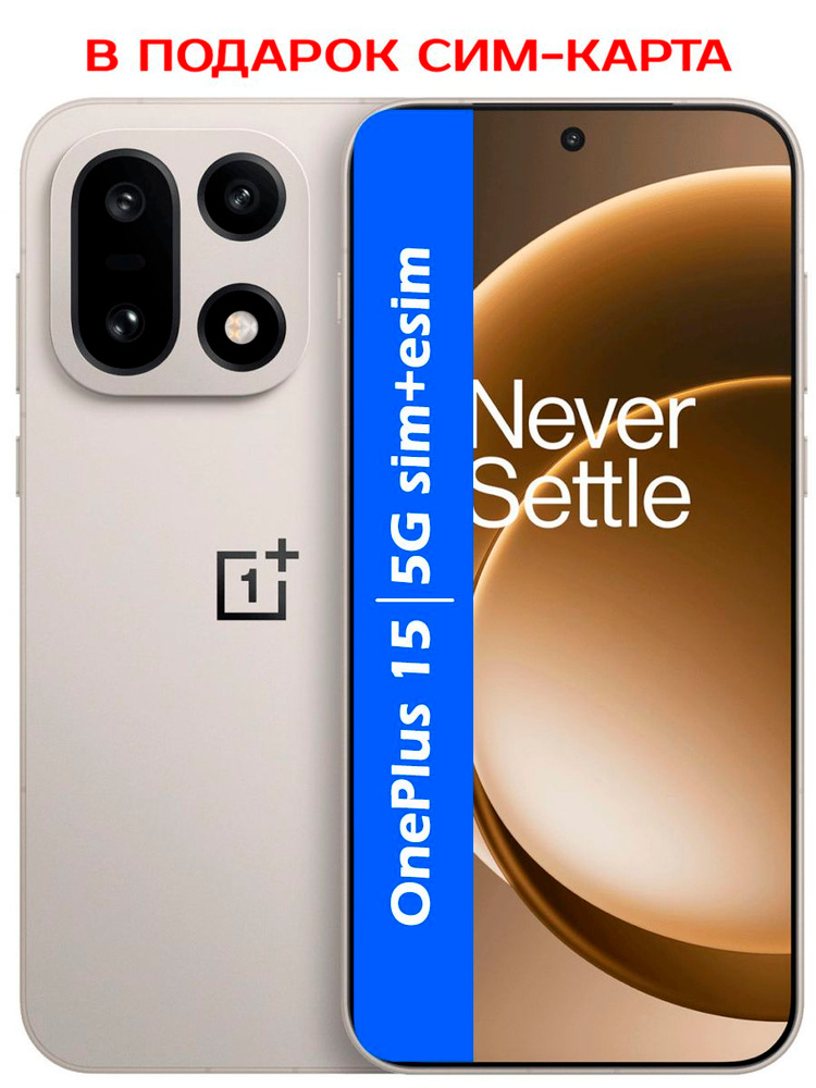OnePlus Смартфон OnePlus 15 5G NFC 16/512 ГБ, Nano-SIM, eSIM, бежевый #1