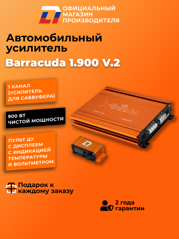 Усилитель для сабвуфера DL Audio Barracuda 1.900 V.2 #1