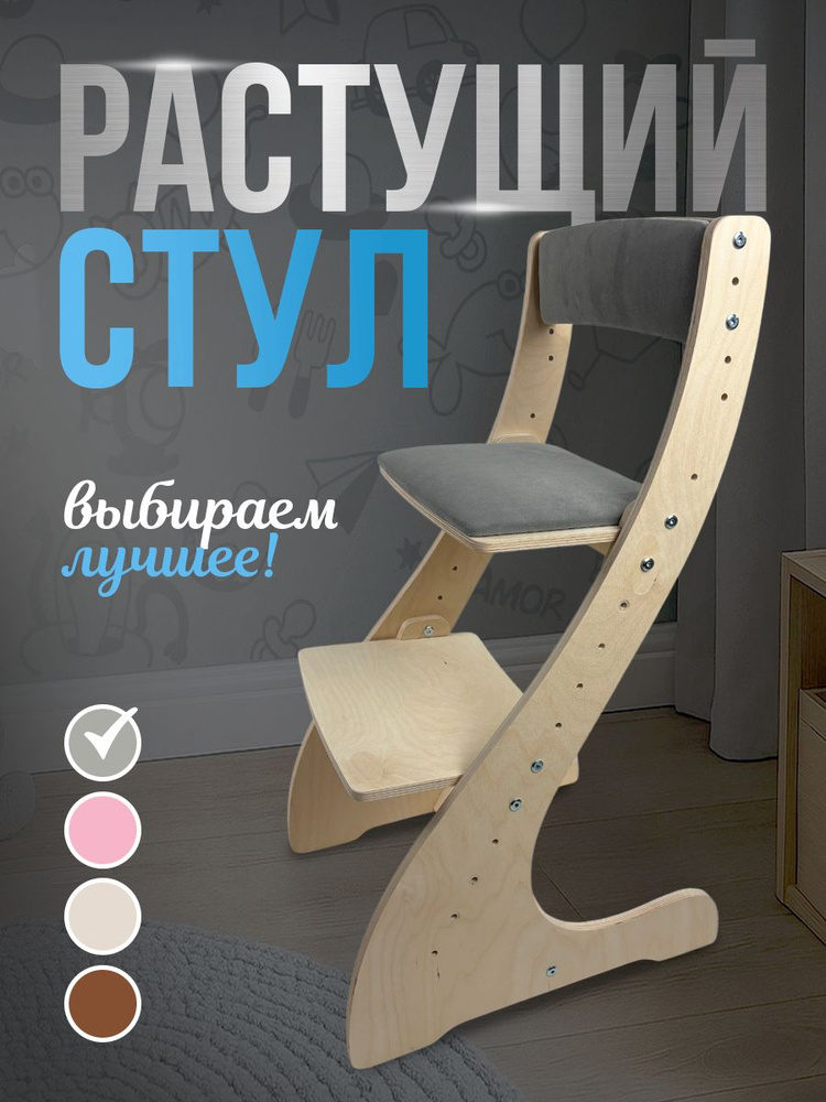 Растущий стул для детей с мягким сиденьем #1