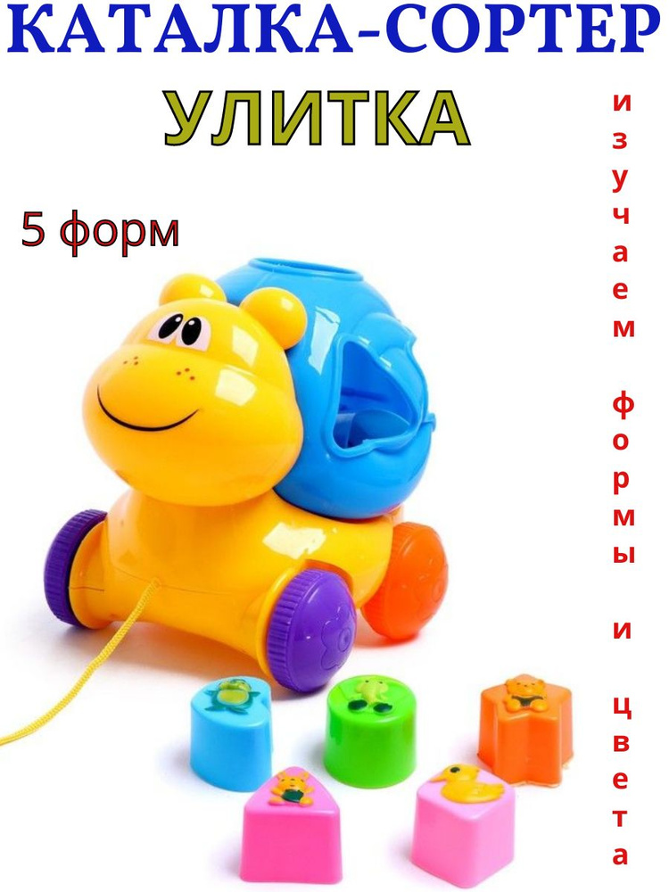 Каталка сортер Улитка 5 форм #1