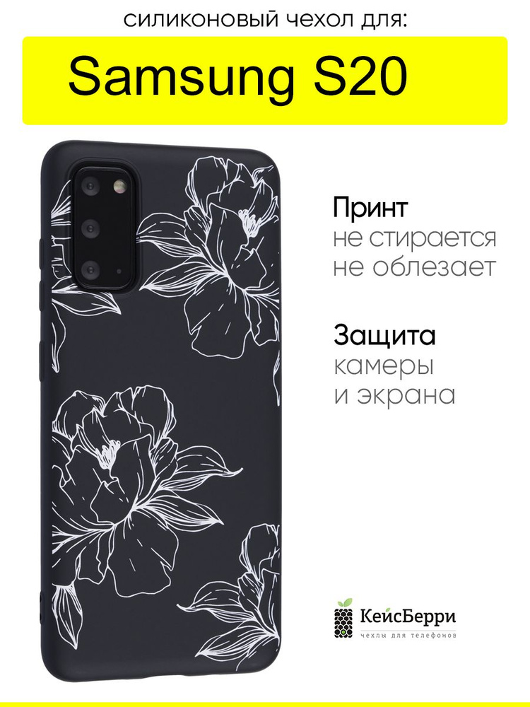 Чехол для Samsung Galaxy S20, серия Soft #1