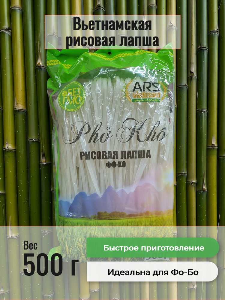 Рисовая лапша Фо-Хо, 500г #1