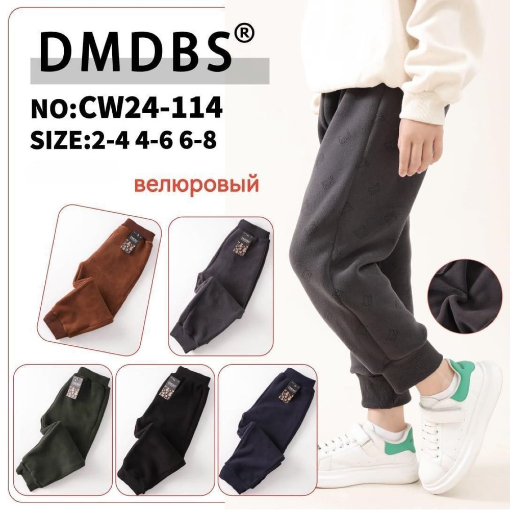 Брюки джоггеры DMDBS #1