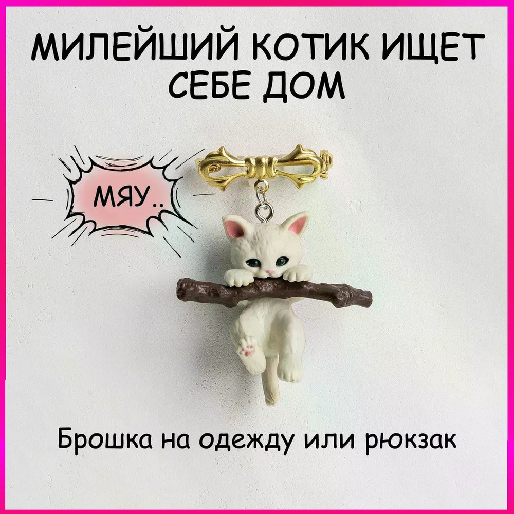 Брошь #1