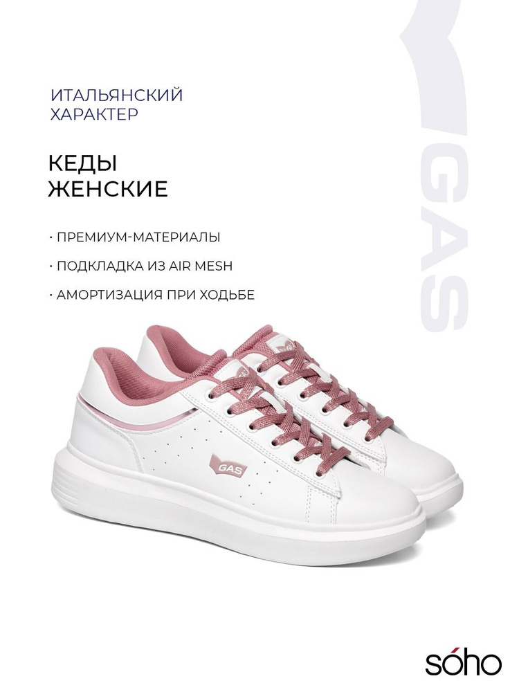 Кеды GAS #1