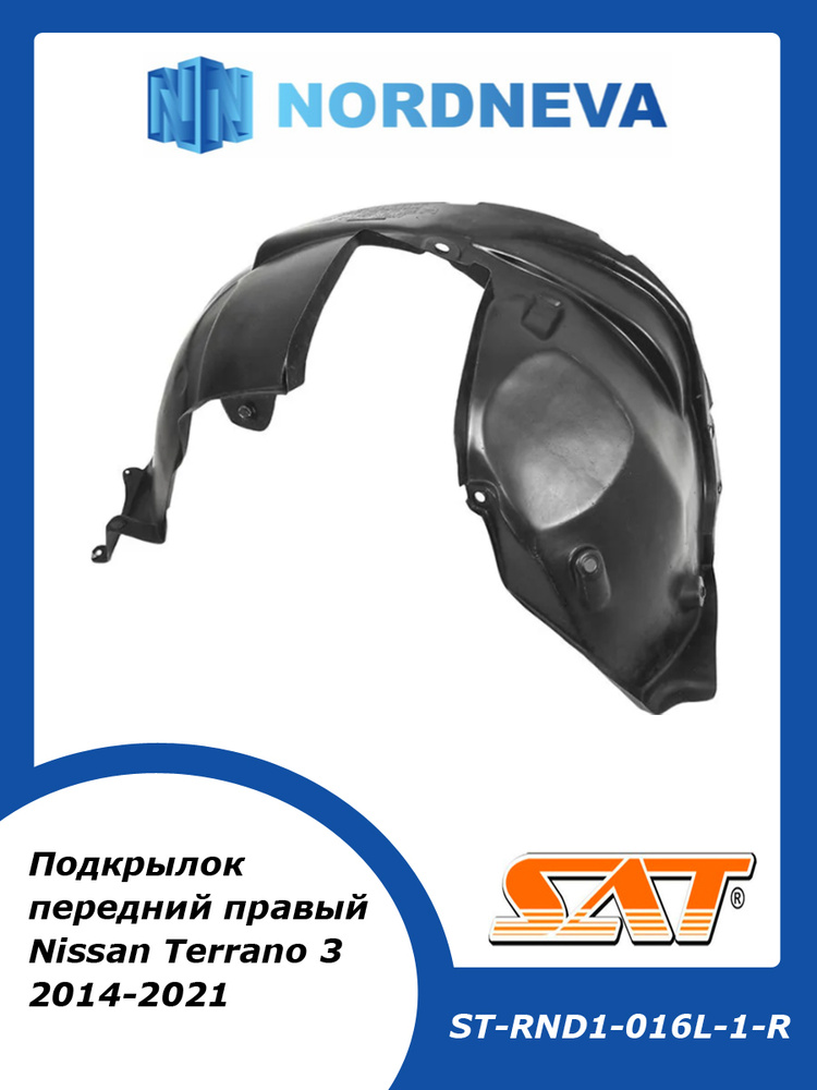 Подкрылок Nissan Terrano 14-22 (Сзади/ Справа/ на всю арку/ 4WD)