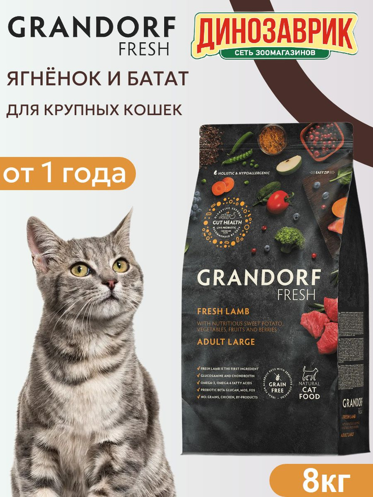 Сухой корм для взрослых кошек с ягненком и бататом, 400 г