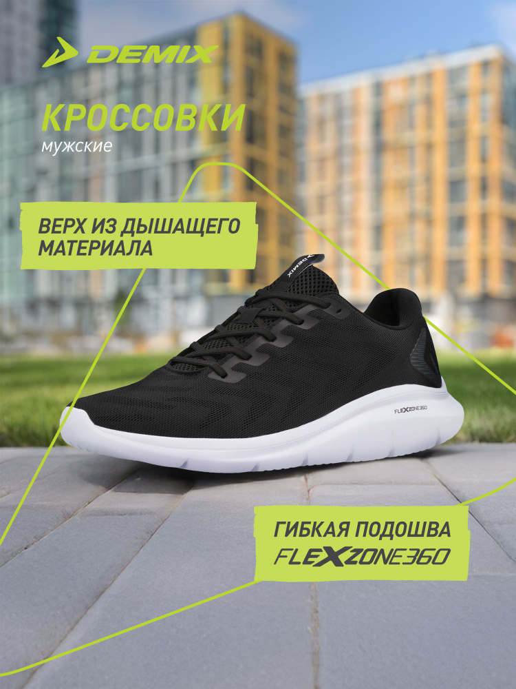 Кроссовки Demix TR 2 #1