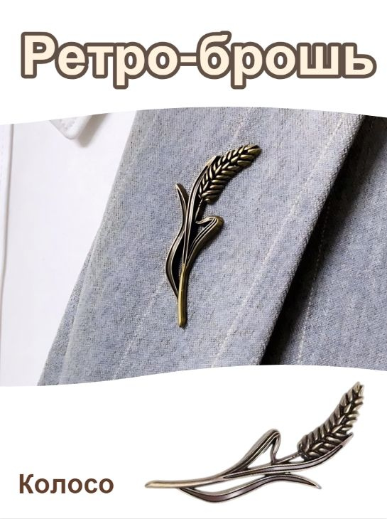 Брошь #1