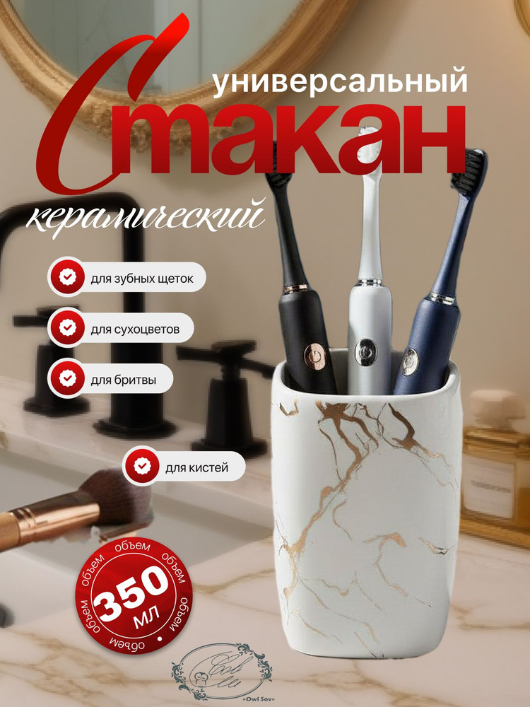 Стакан для зубных щеток и пасты, расчесок и бритвенного станка, керамика, белый мрамор / органайзер в #1