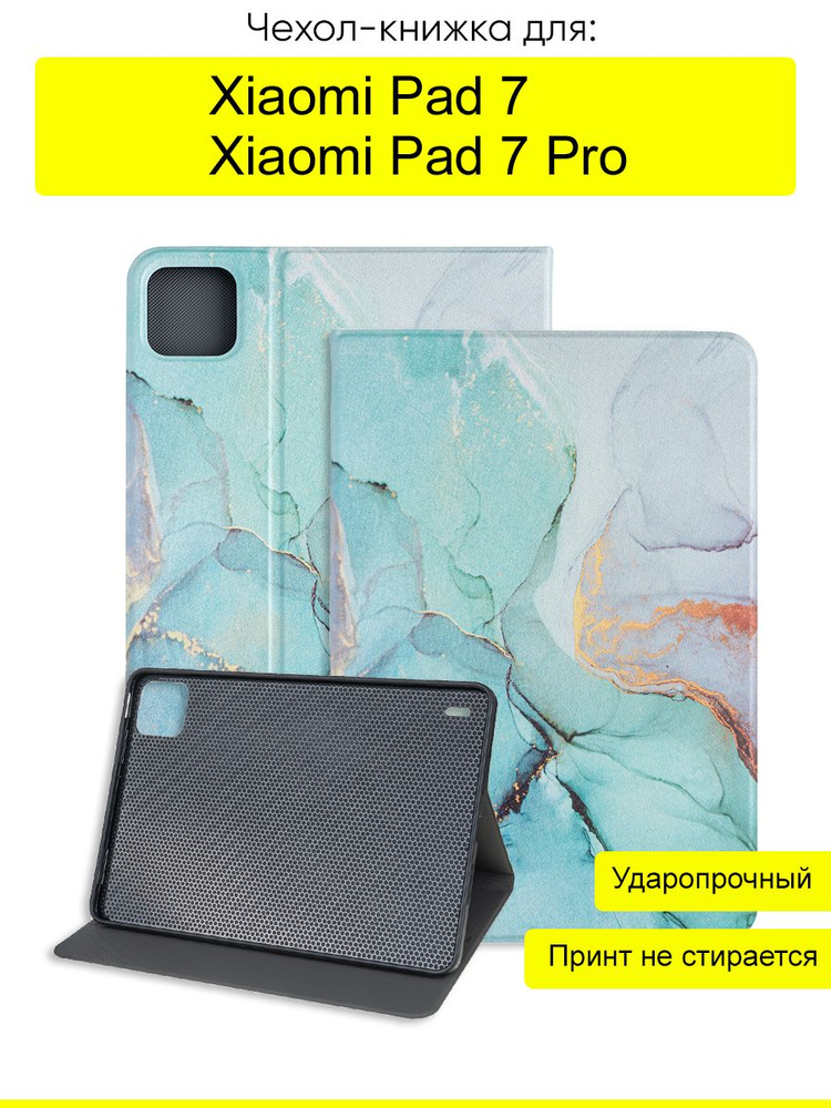 Чехол для Xiaomi Pad 7 (Pro), серия Fairytale Book #1