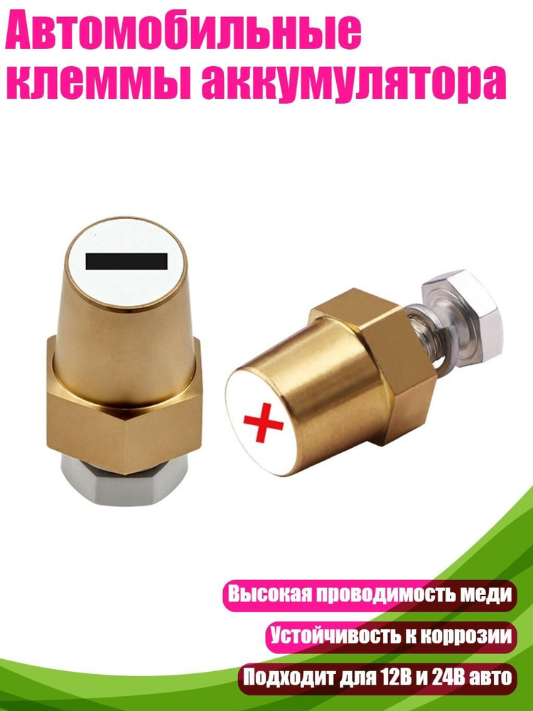 Провод АКБ #1